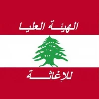 Lebanese Higher Relief Committee — IT Promax client